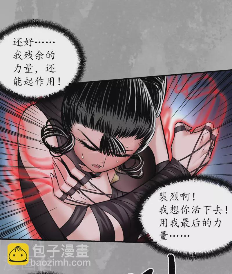 🍶藏锋行 第160话 与你共生 第22页