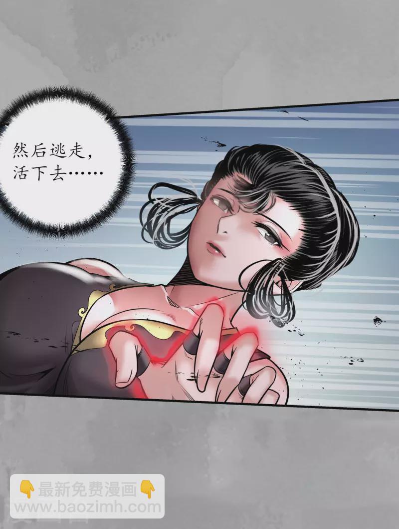 🍶藏锋行 第160话 与你共生 第24页