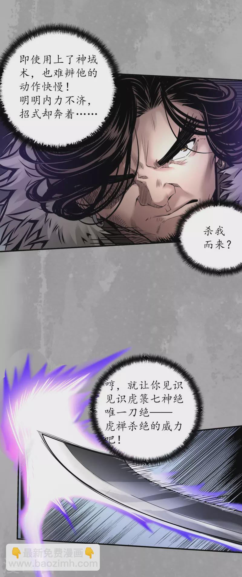 🍶藏锋行 第160话 与你共生 第28页