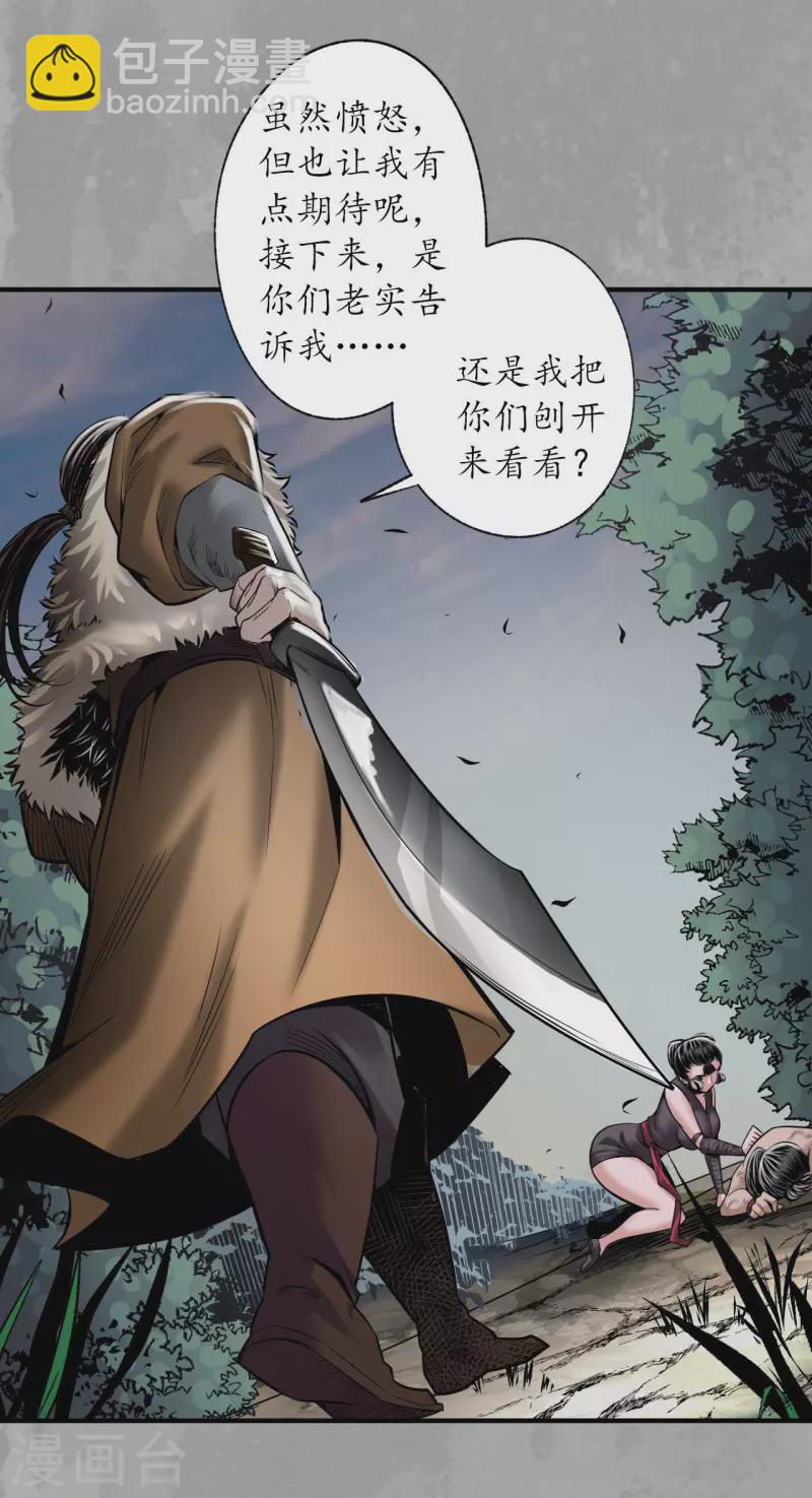 🍶藏锋行 第160话 与你共生 第3页