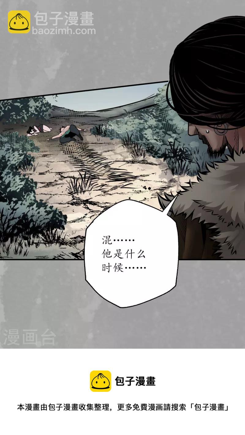 🍶藏锋行 第160话 与你共生 第31页