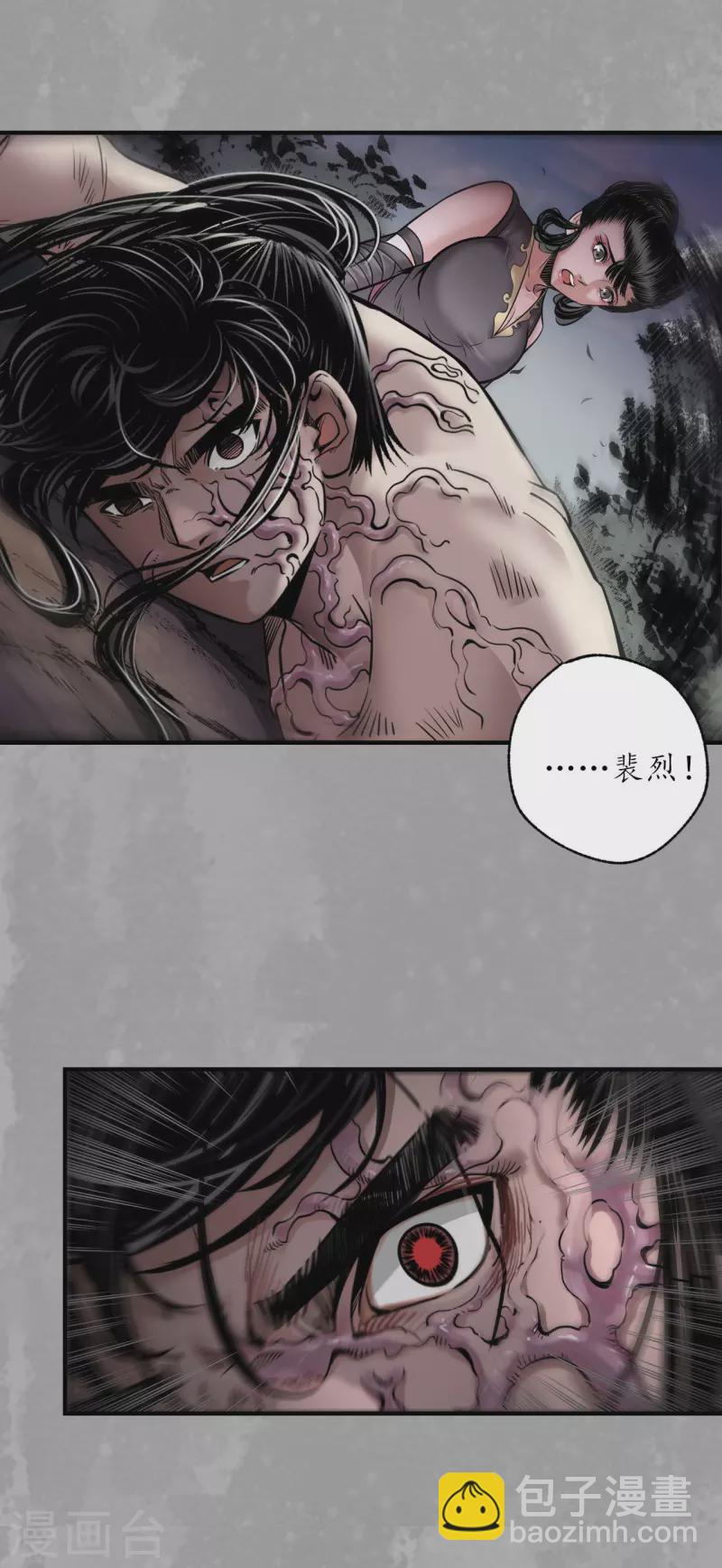 🍶藏锋行 第160话 与你共生 第5页