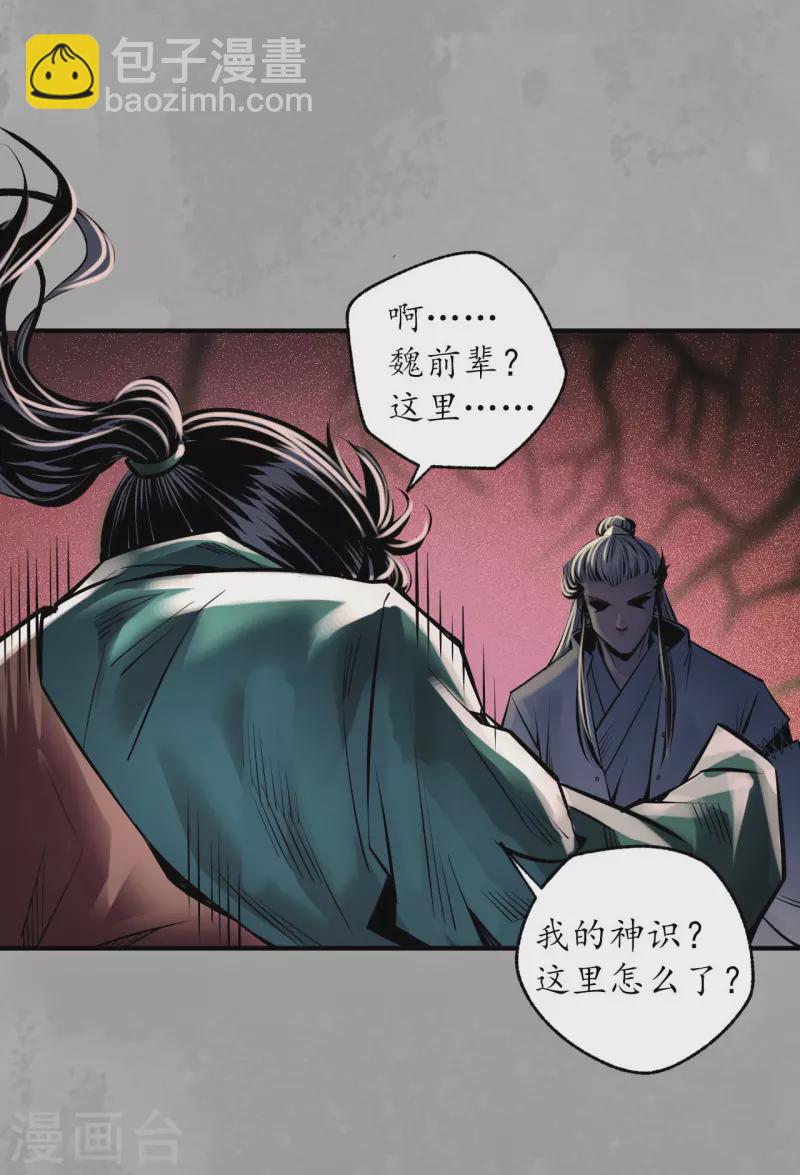 🍶藏锋行 第160话 与你共生 第7页