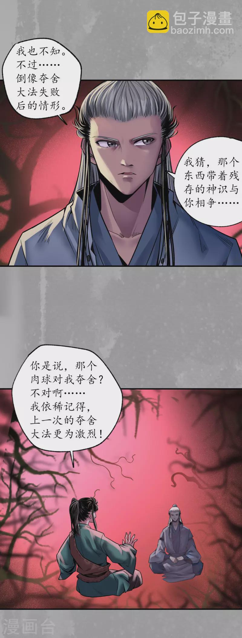 🍶藏锋行 第160话 与你共生 第8页