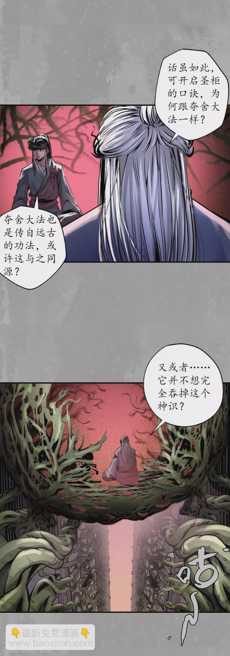 🍶藏锋行 第160话 与你共生 第9页