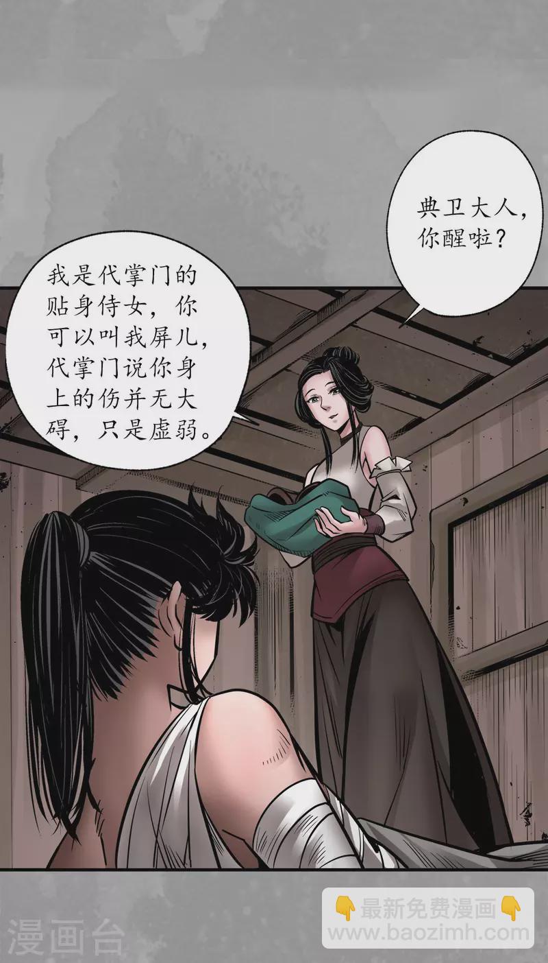 🍶藏锋行 第162话 巨舰映月 第14页