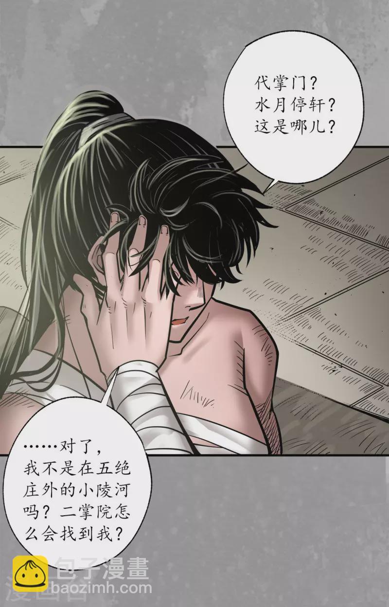 🍶藏锋行 第162话 巨舰映月 第15页