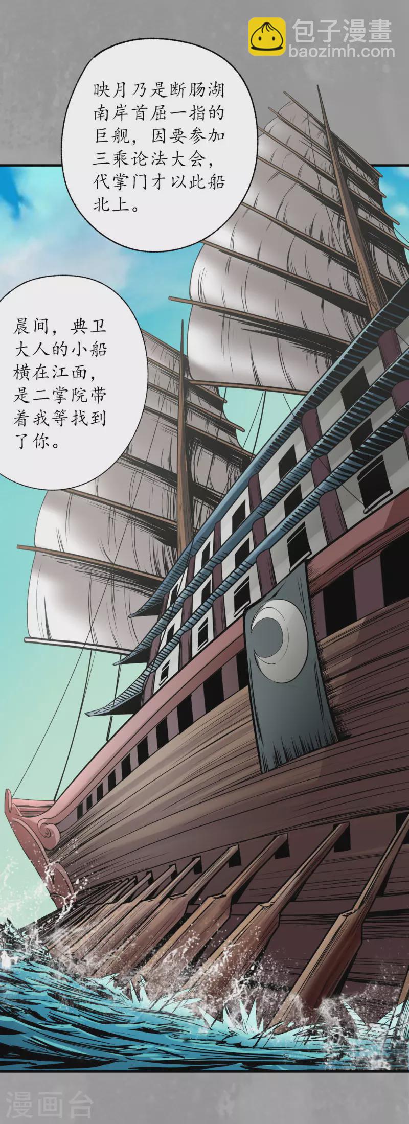 🍶藏锋行 第162话 巨舰映月 第18页