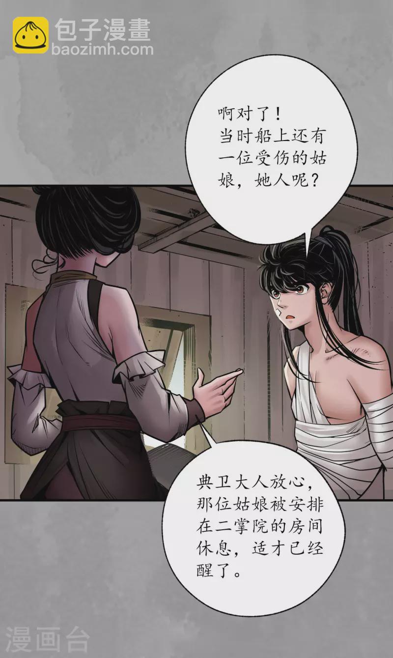 🍶藏锋行 第162话 巨舰映月 第19页