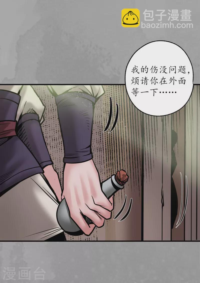🍶藏锋行 第162话 巨舰映月 第22页