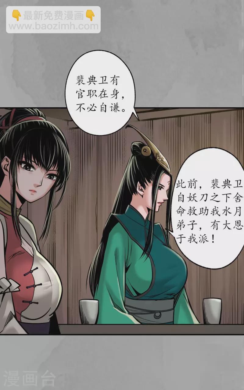 🍶藏锋行 第162话 巨舰映月 第24页