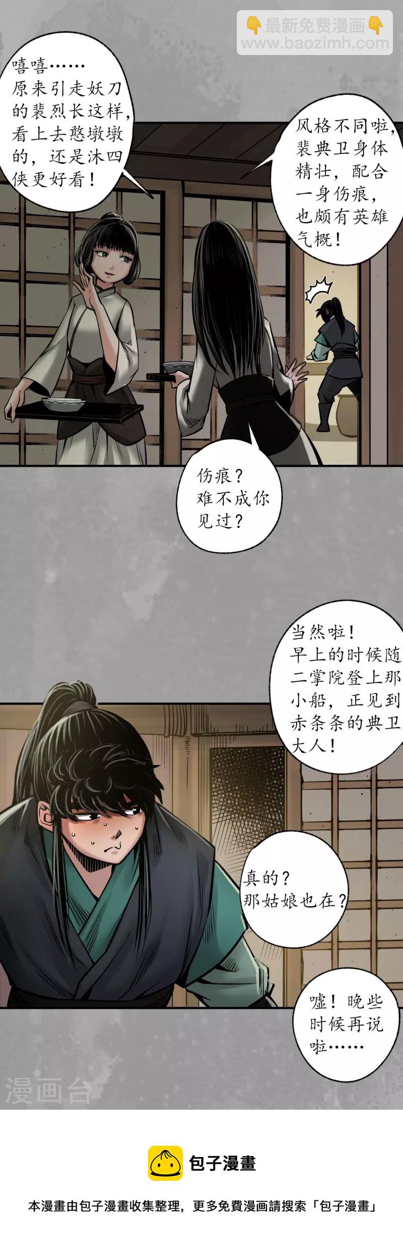 🍶藏锋行 第162话 巨舰映月 第25页