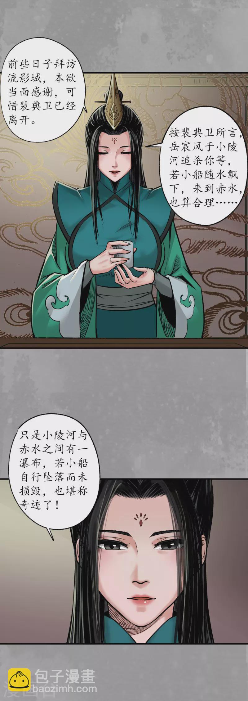 🍶藏锋行 第162话 巨舰映月 第26页