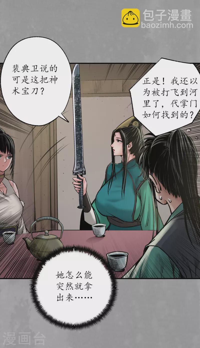 🍶藏锋行 第162话 巨舰映月 第28页