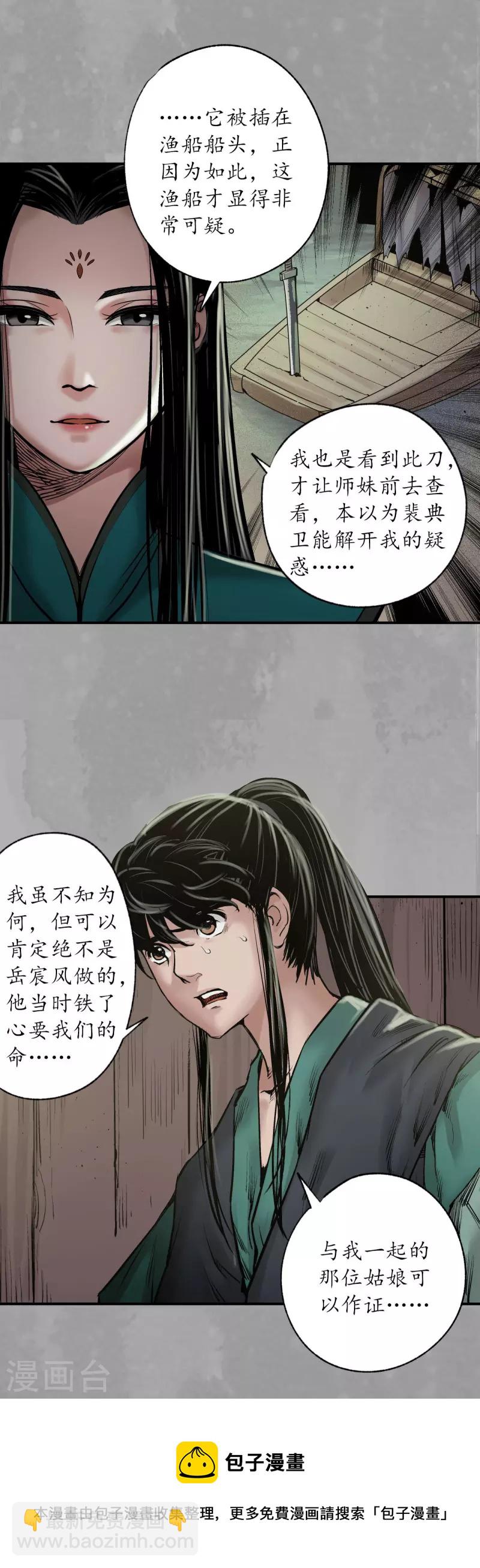 🍶藏锋行 第162话 巨舰映月 第29页
