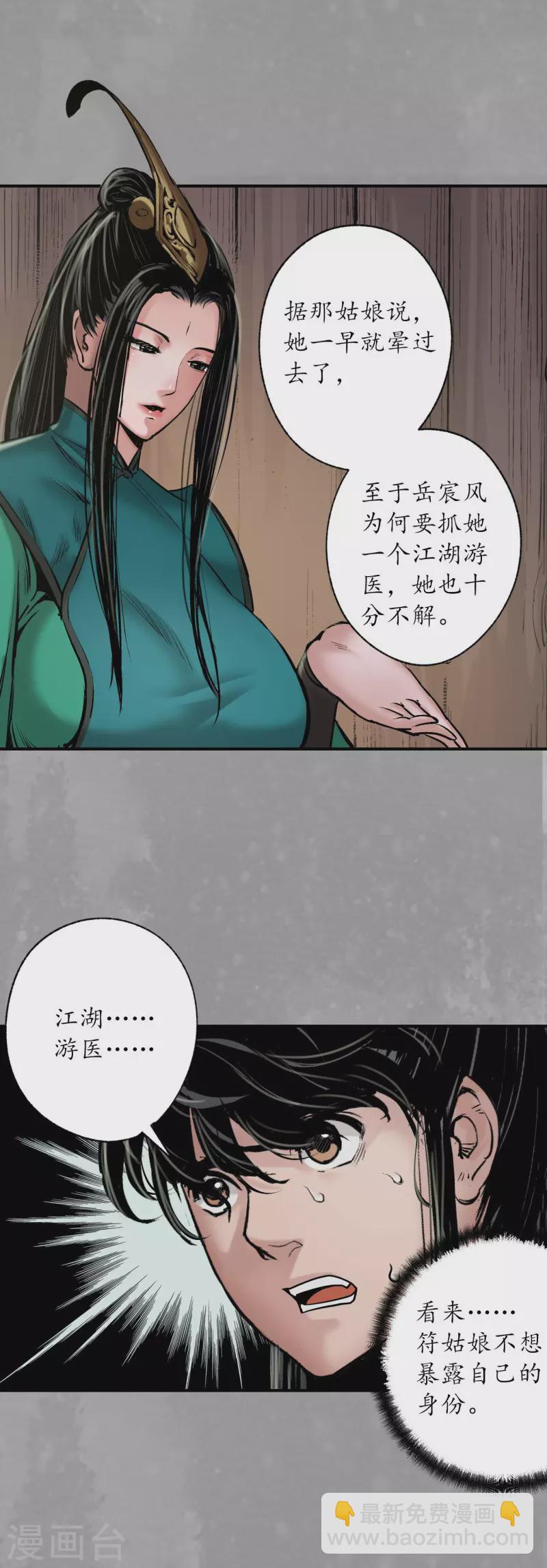 🍶藏锋行 第162话 巨舰映月 第30页