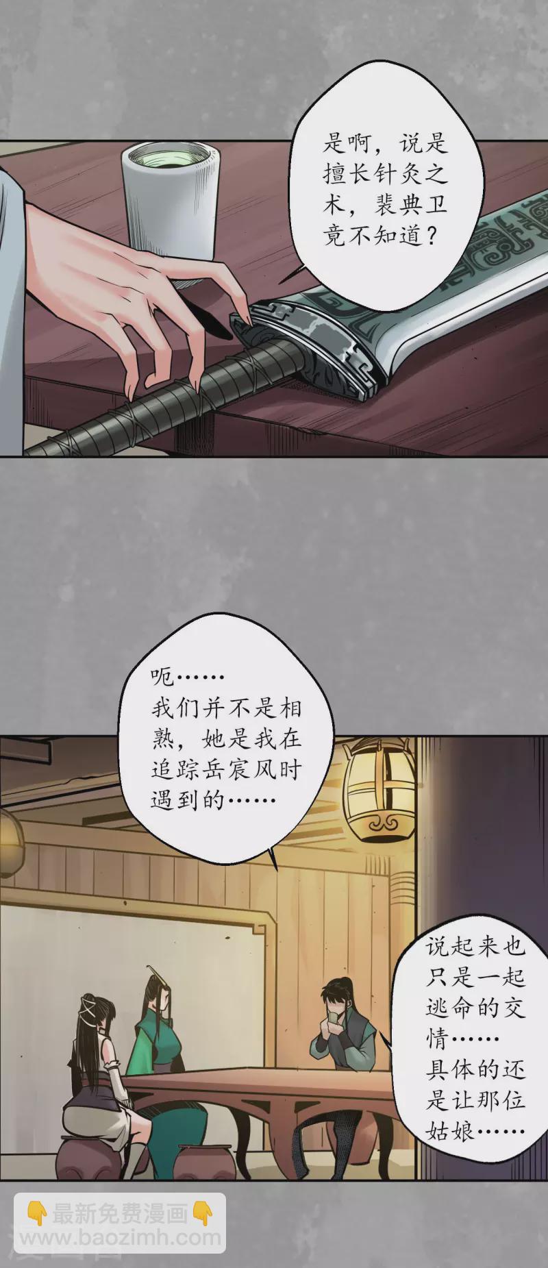 🍶藏锋行 第162话 巨舰映月 第31页