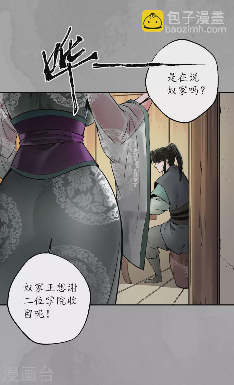 🍶藏锋行 第162话 巨舰映月 第32页