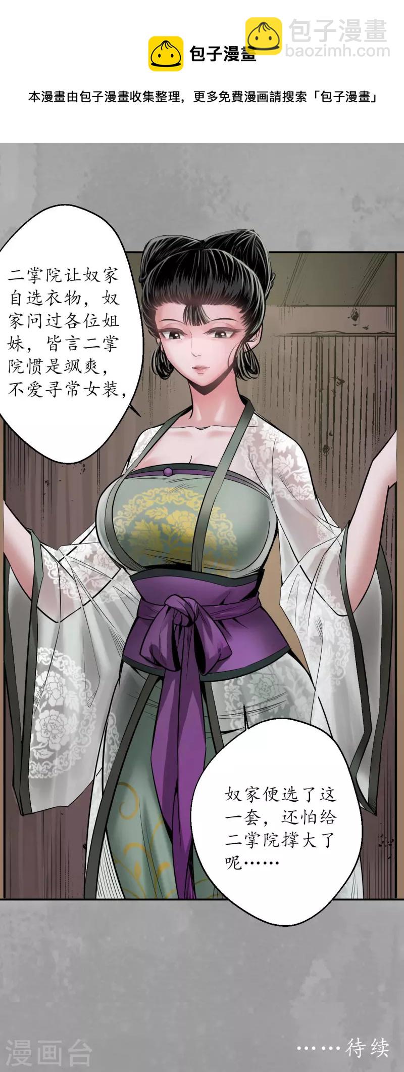 🍶藏锋行 第162话 巨舰映月 第33页