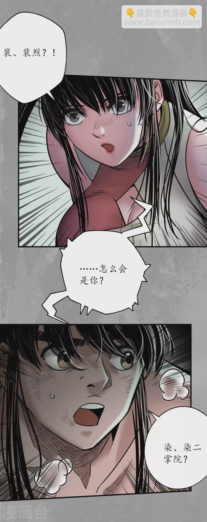 🍶藏锋行 第162话 巨舰映月 第4页
