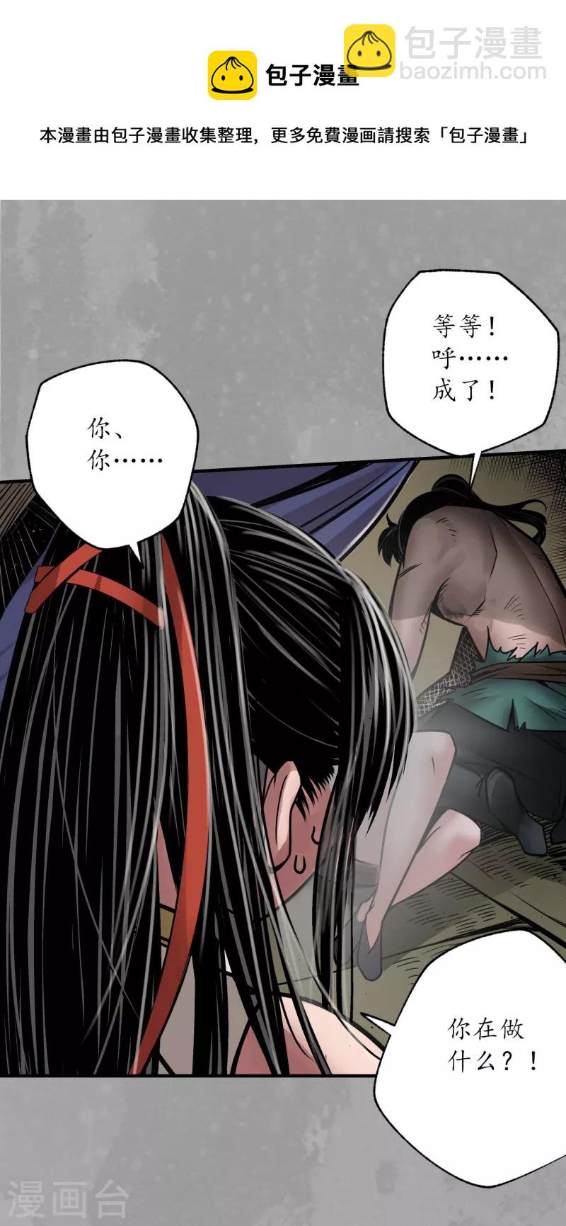 🍶藏锋行 第162话 巨舰映月 第5页