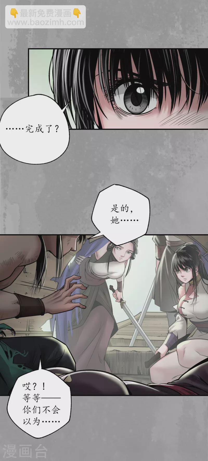 🍶藏锋行 第162话 巨舰映月 第7页