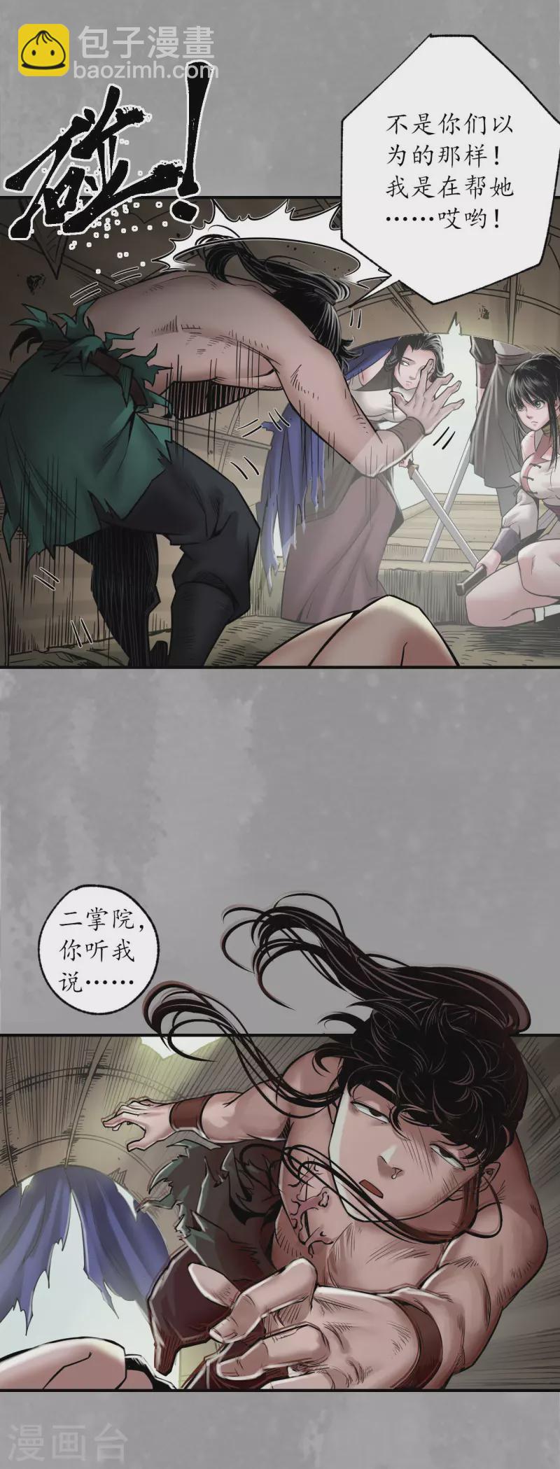 🍶藏锋行 第162话 巨舰映月 第8页
