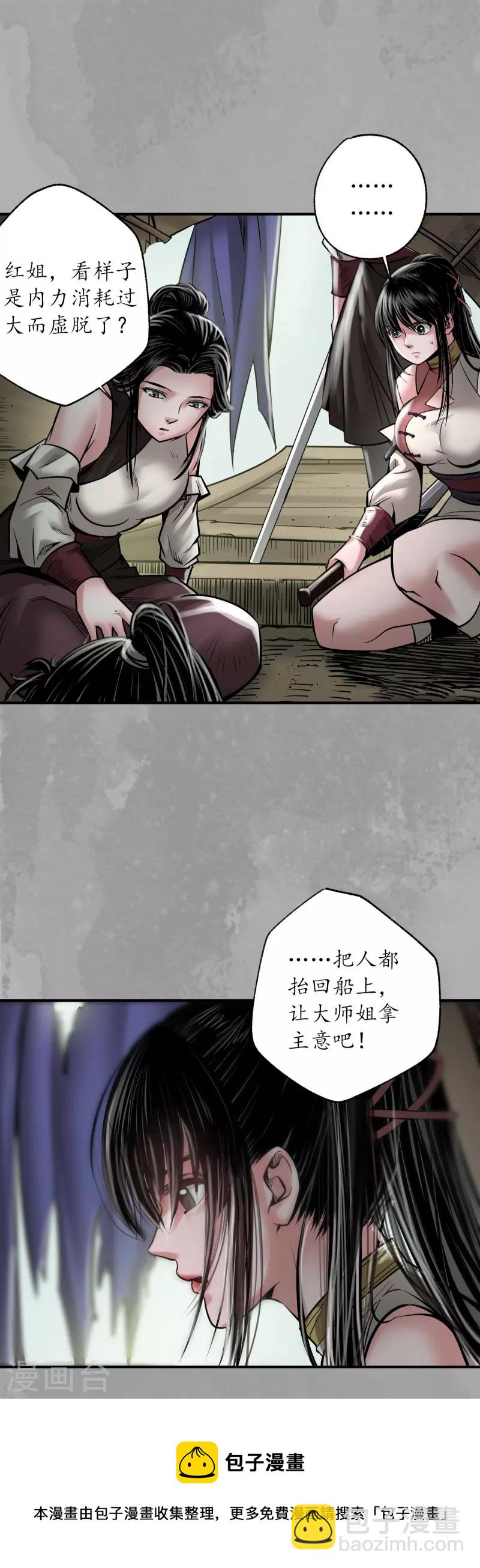 🍶藏锋行 第162话 巨舰映月 第9页