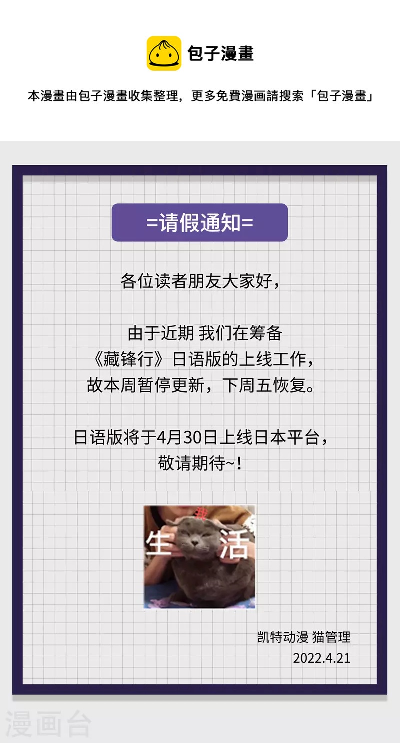 🍶藏锋行 4月22日 请假公告 第1页