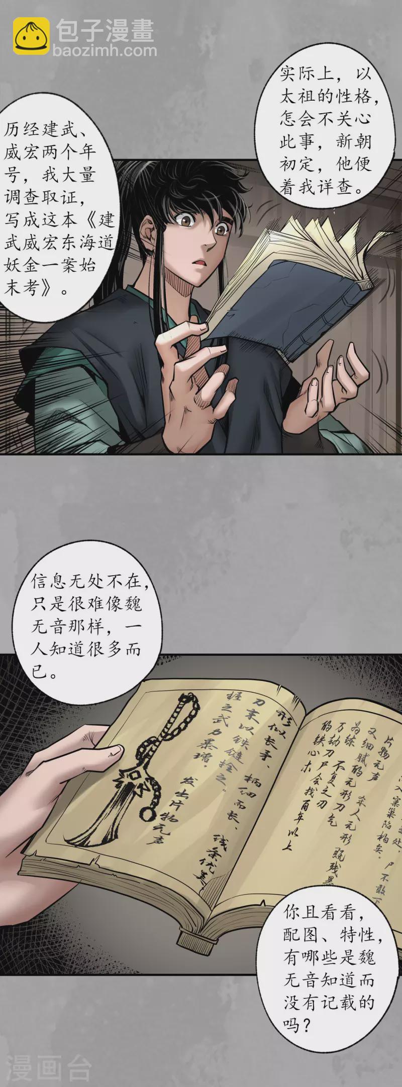 🍶藏锋行 第165话 你且去吧 第10页