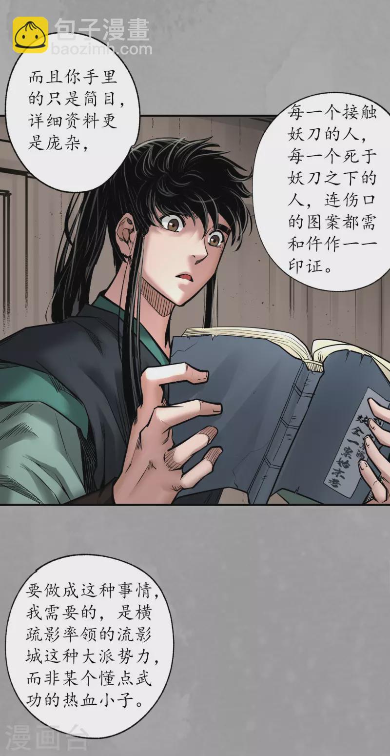 🍶藏锋行 第165话 你且去吧 第11页
