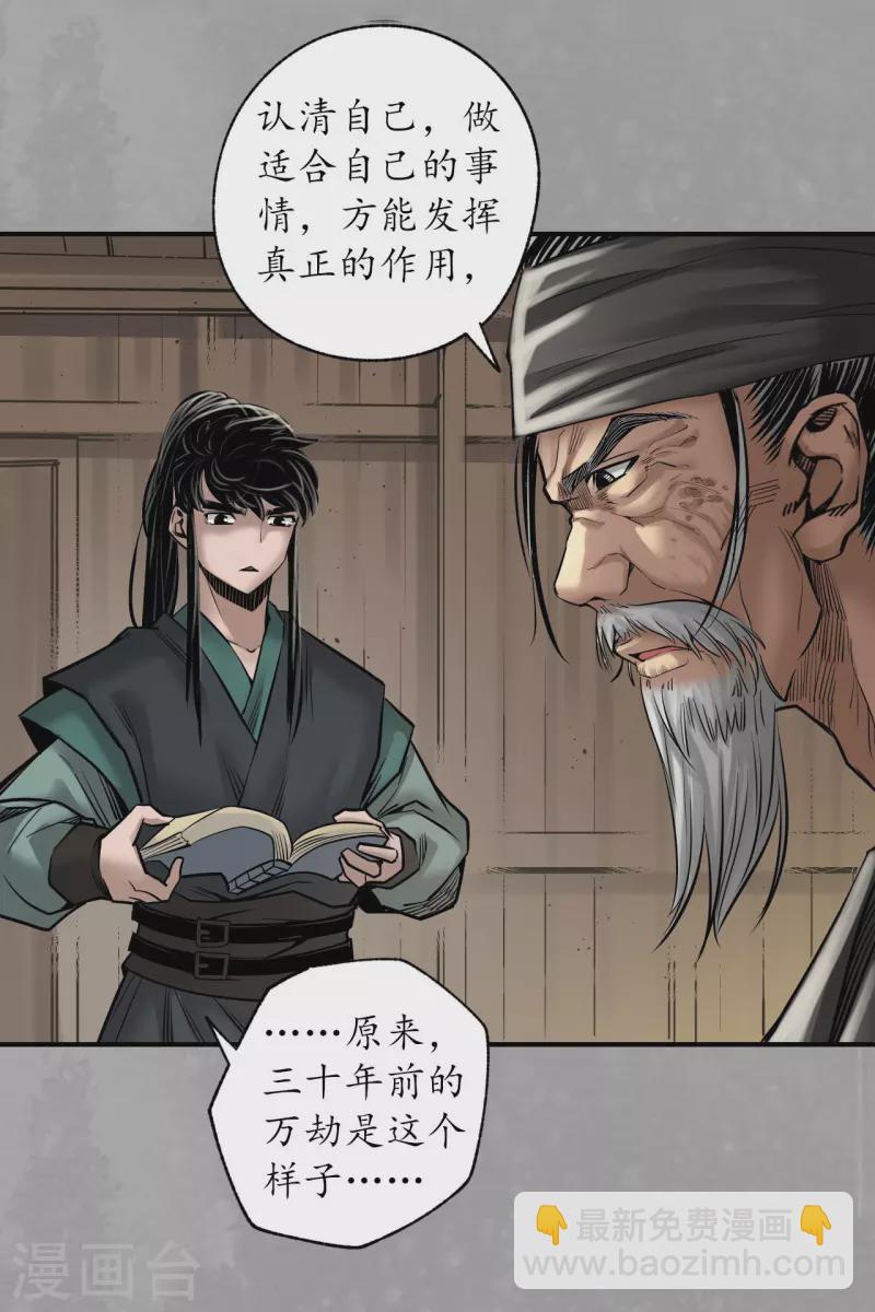 🍶藏锋行 第165话 你且去吧 第12页