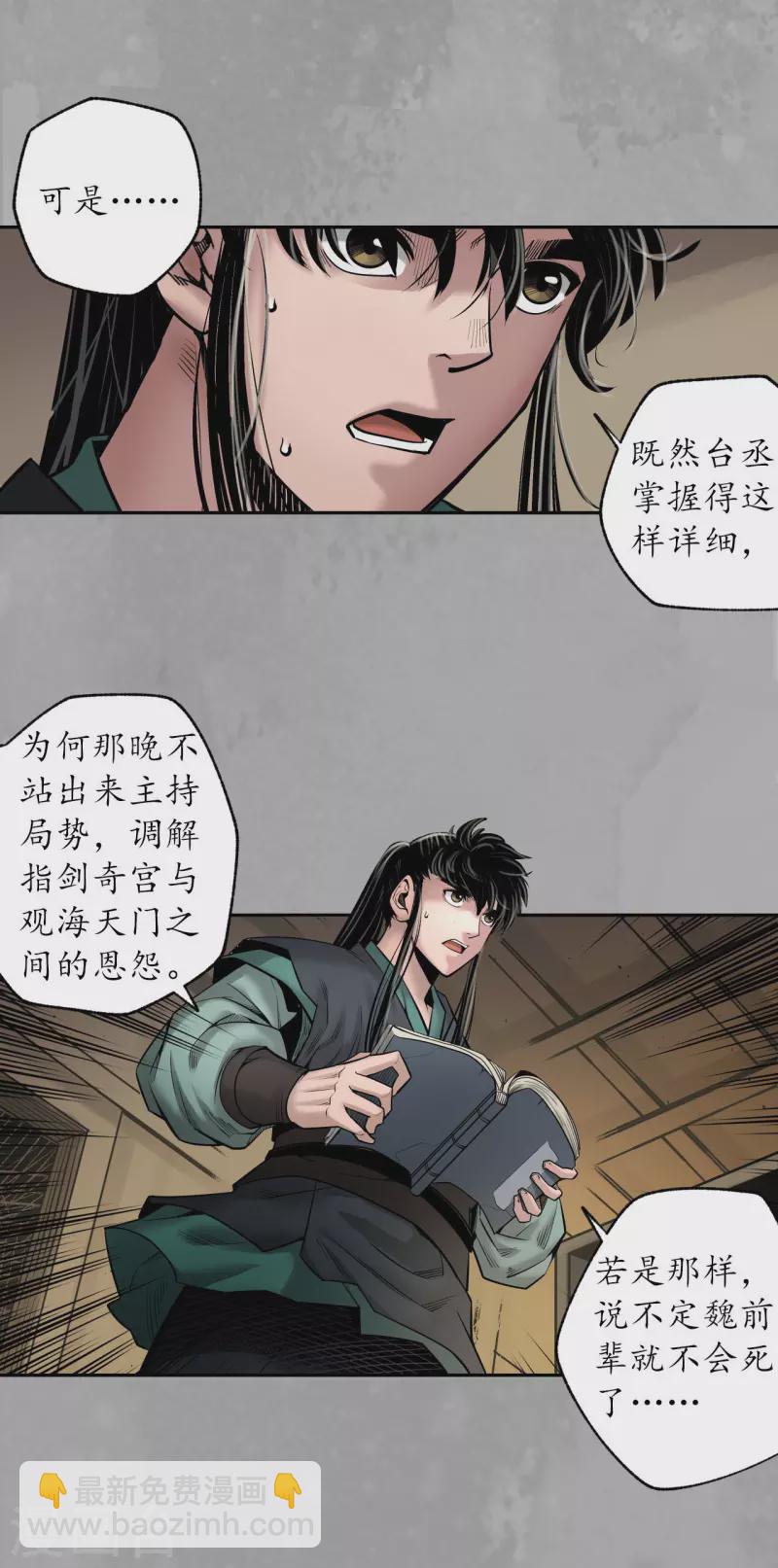 🍶藏锋行 第165话 你且去吧 第13页