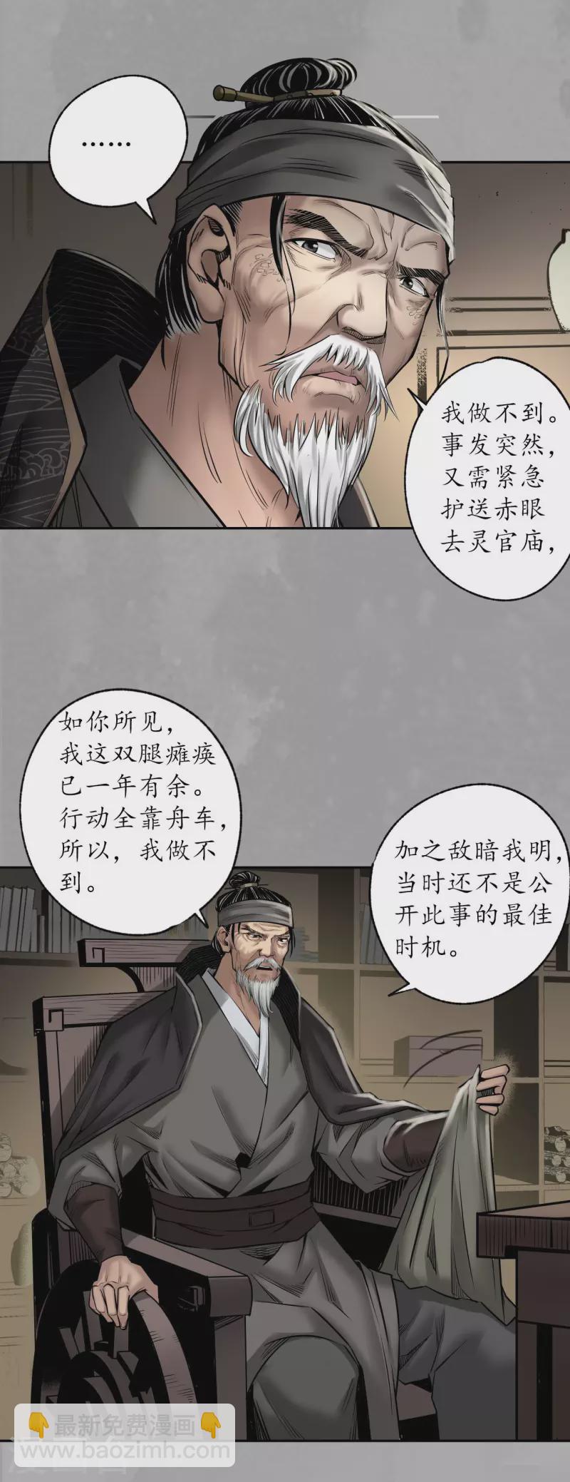 🍶藏锋行 第165话 你且去吧 第14页