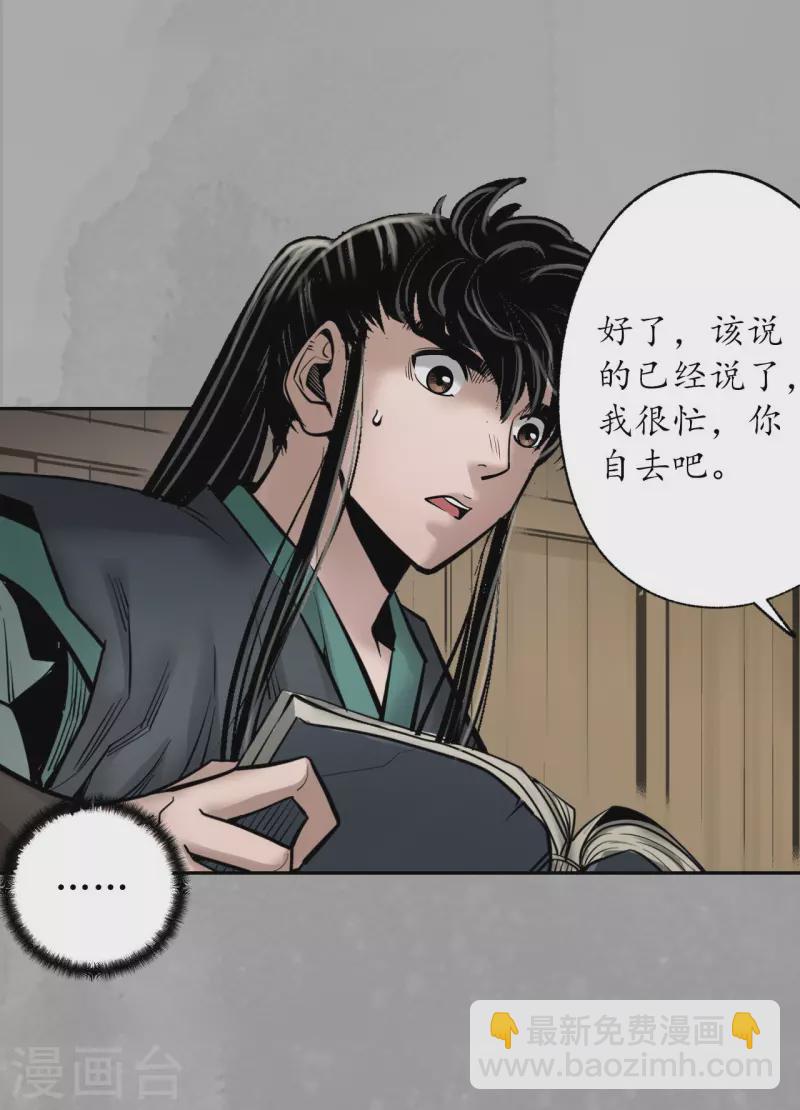 🍶藏锋行 第165话 你且去吧 第15页