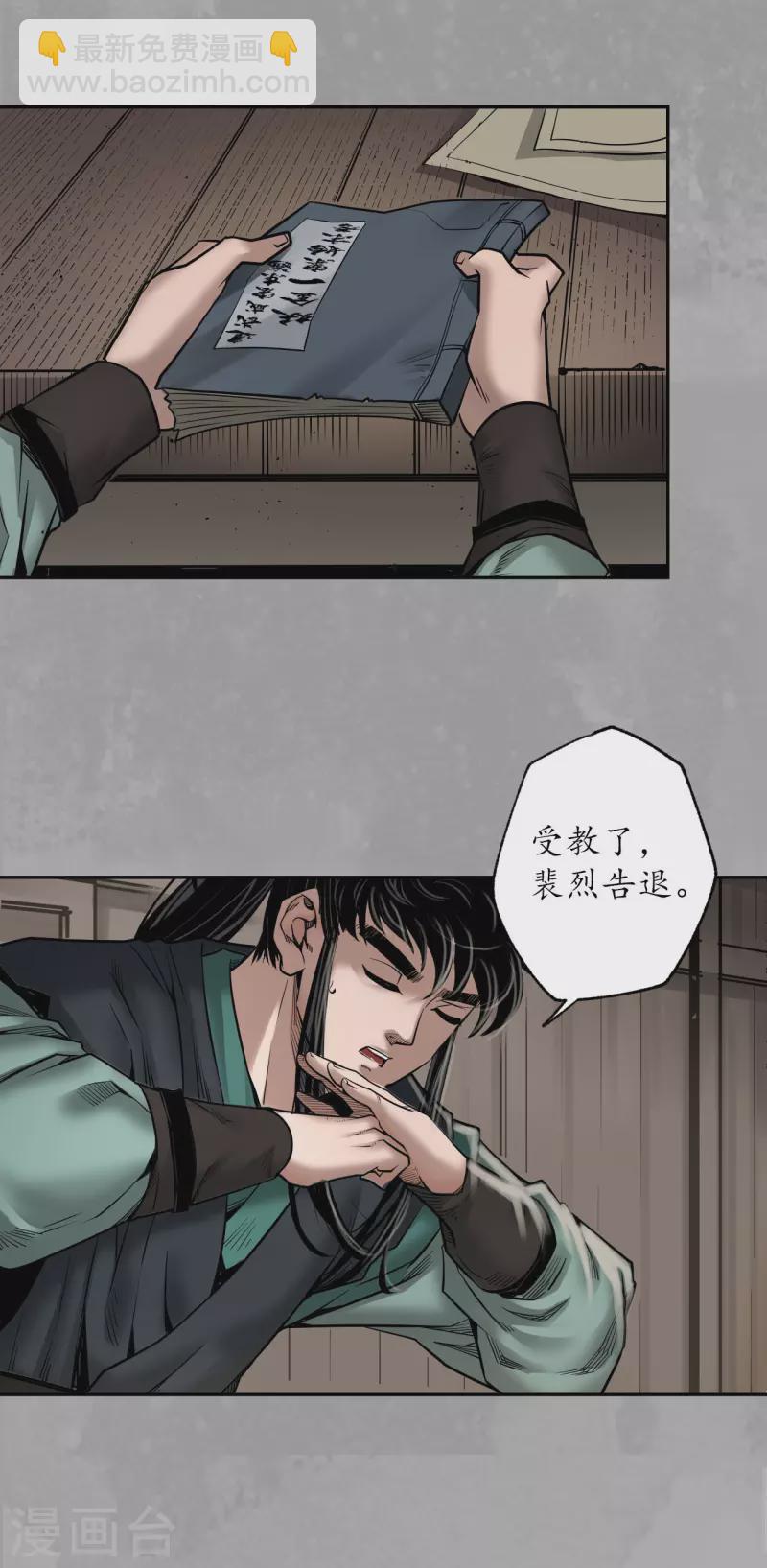 🍶藏锋行 第165话 你且去吧 第16页