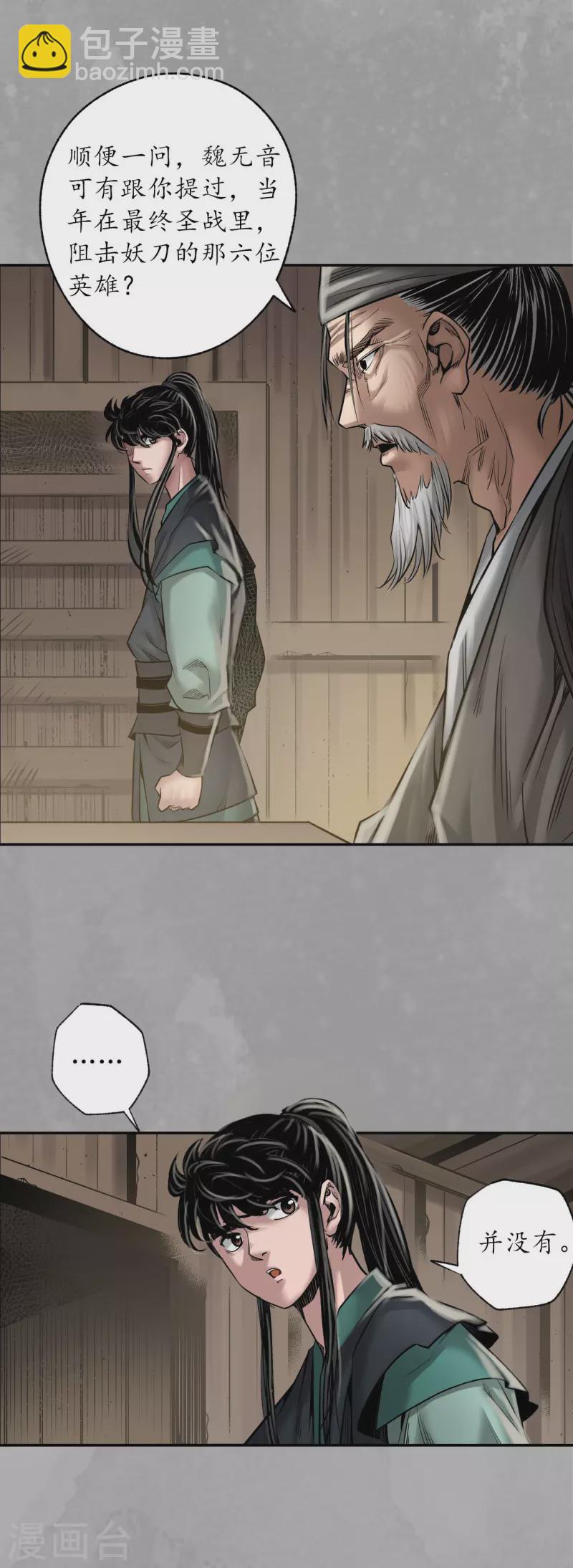 🍶藏锋行 第165话 你且去吧 第17页