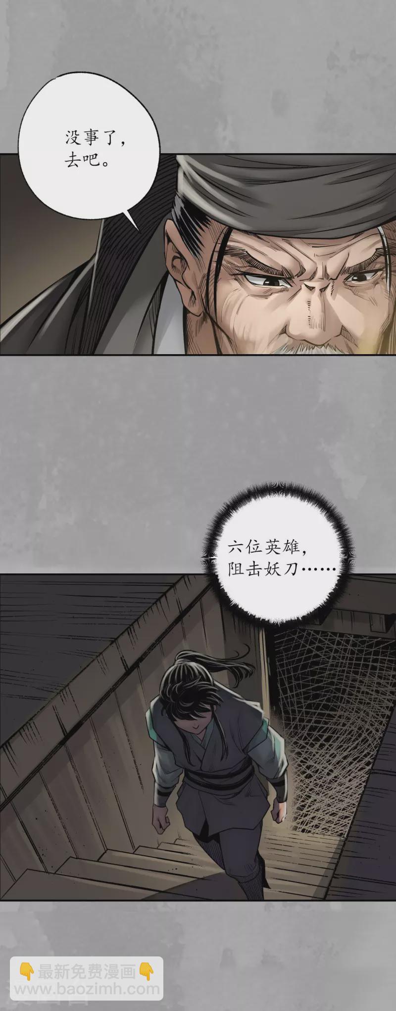 🍶藏锋行 第165话 你且去吧 第18页