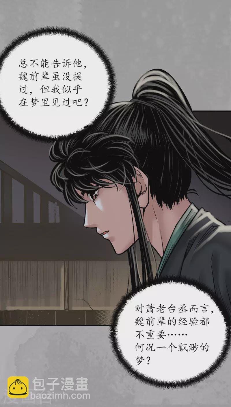 🍶藏锋行 第165话 你且去吧 第20页
