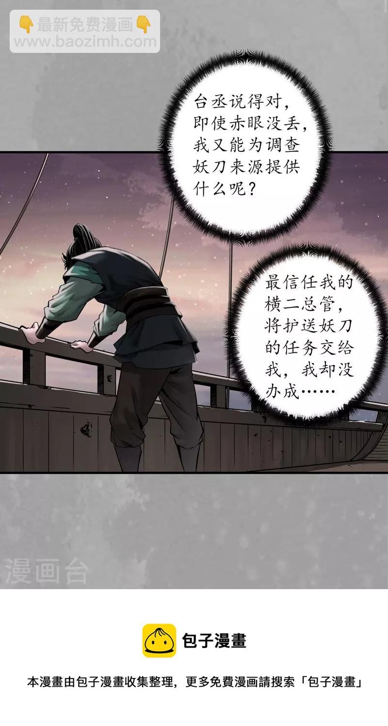 🍶藏锋行 第165话 你且去吧 第21页
