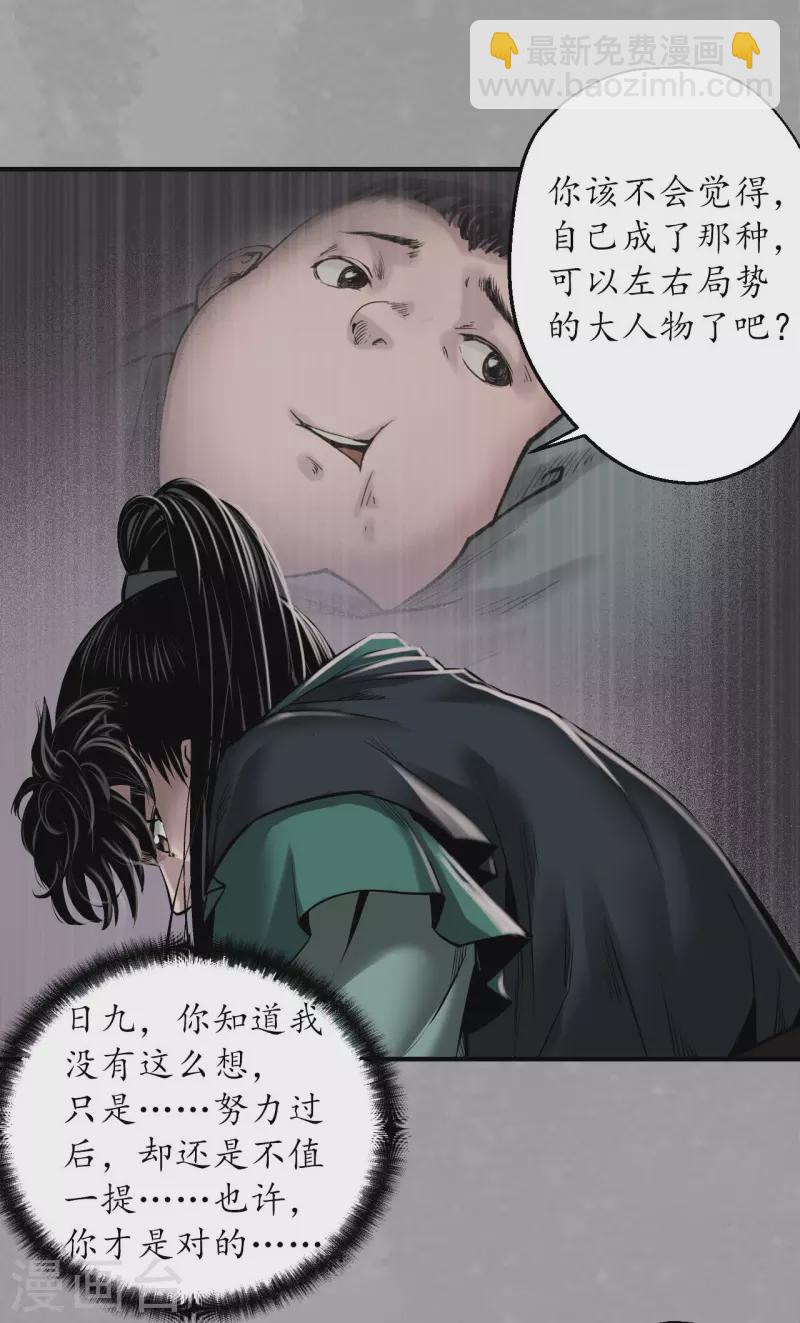 🍶藏锋行 第165话 你且去吧 第22页