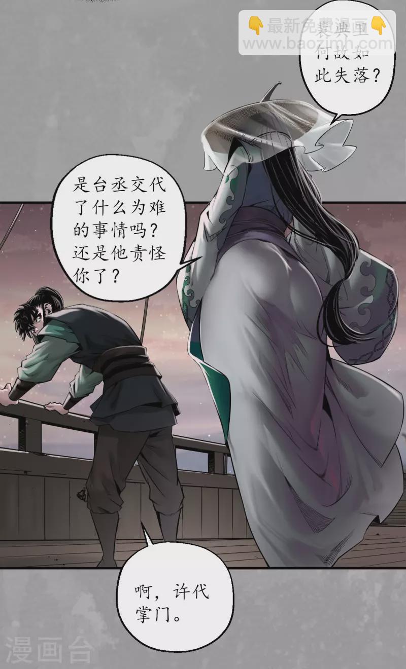 🍶藏锋行 第165话 你且去吧 第23页