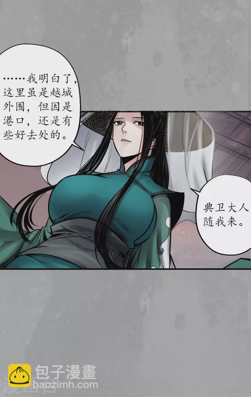 🍶藏锋行 第165话 你且去吧 第25页