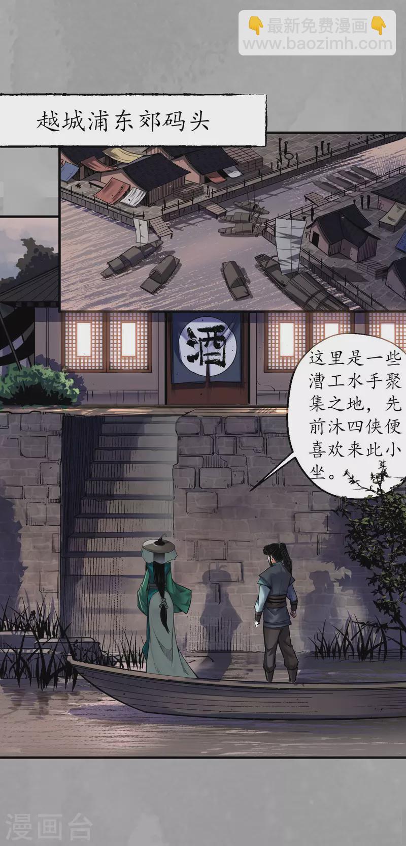 🍶藏锋行 第165话 你且去吧 第26页