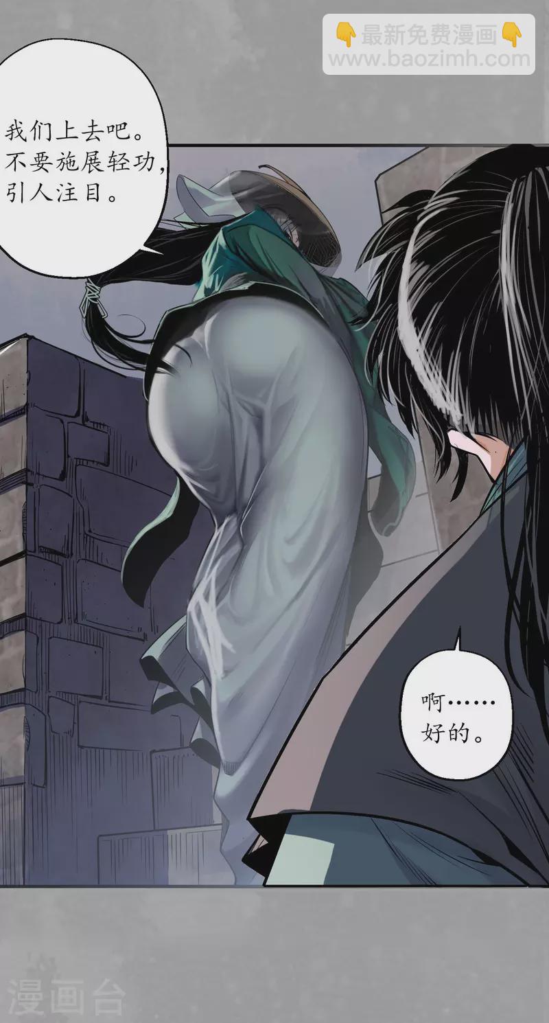 🍶藏锋行 第165话 你且去吧 第27页