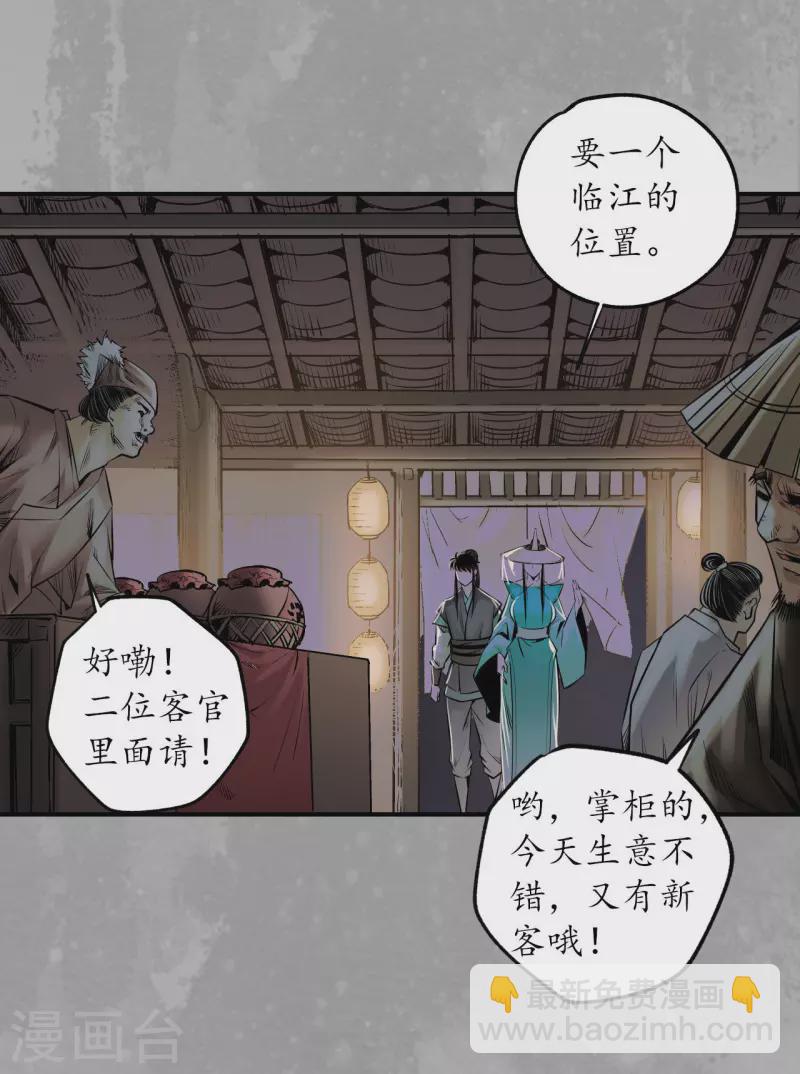 🍶藏锋行 第165话 你且去吧 第28页