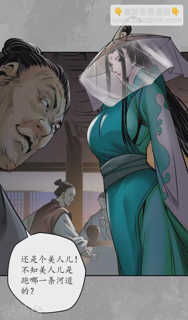 🍶藏锋行 第165话 你且去吧 第29页