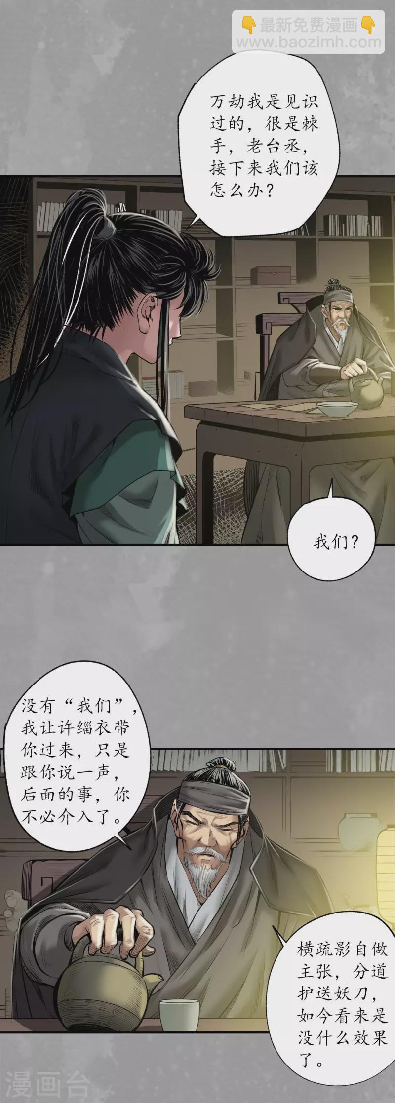 🍶藏锋行 第165话 你且去吧 第3页
