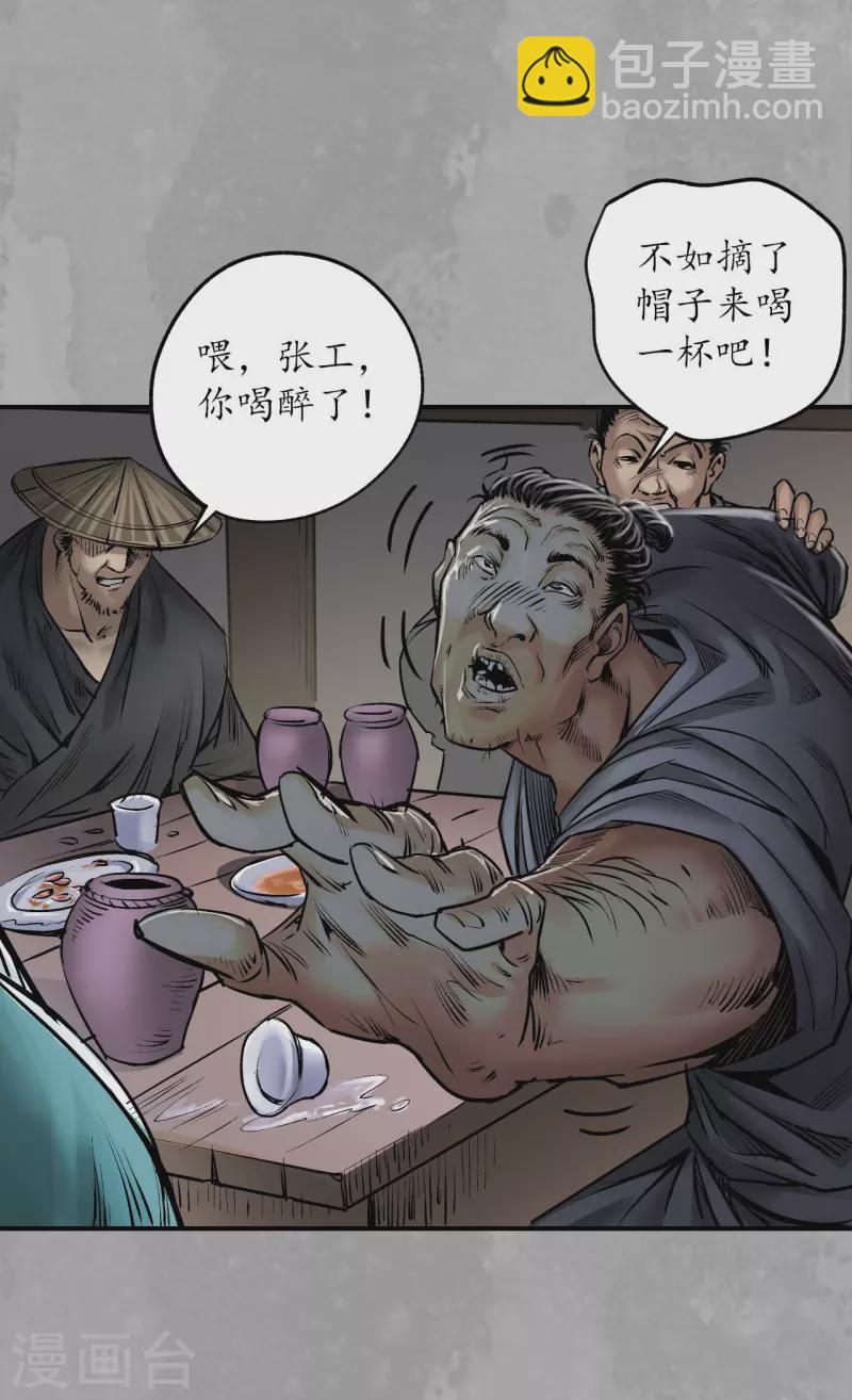 🍶藏锋行 第165话 你且去吧 第30页