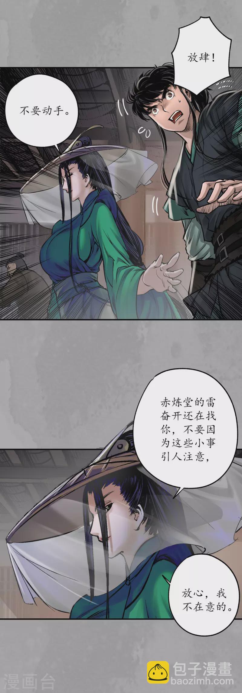 🍶藏锋行 第165话 你且去吧 第31页